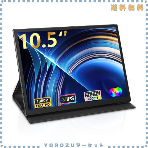 Alichome モバイルモニター 10.5インチ 小型モニター 光沢IPS 178°視野 ポータブルモニタ 100%sRGB広色域 3:2サブモニタ 小型ディスプレ 6,897円