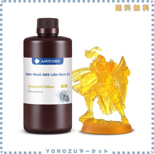ANYCUBIC 水洗いABSライクレジン 3.0、高強度・高精度、低収縮で精密モデルに最適、簡単水洗い、低臭気、405nm波長 LCD/DLP 光造形プリン