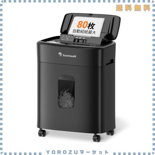 bonsaii シュレッダー 業務用 80枚自動細断 マイクロカット 連続30分稼働 オートフィード 大容量 オートリバース機能 静音設計 手差し対