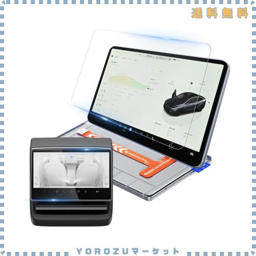 BSTW 【2点セット 16インチナビ+8インチリアモニター】テスラ モデルY ジュニパー 16インチ ナビ 保護フィルム 8インチ 後席用ディスプレ