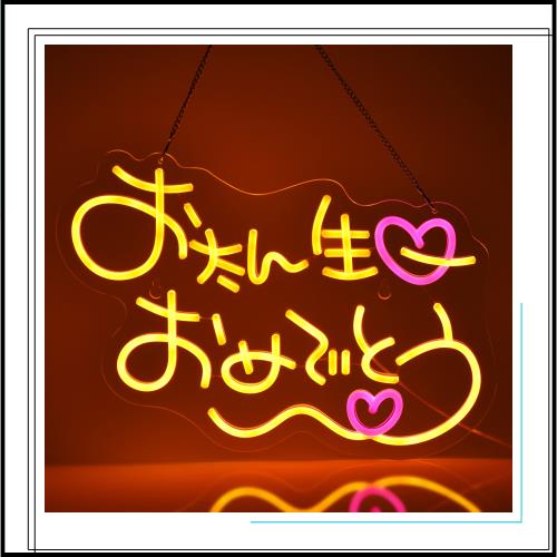 JOMOBUTY お誕生日おめでとうネオンサイン 多階段調光可LED Happy Birthdayネオンライト装飾 彼女 彼氏 子供 友達 誕生日パーティーイン