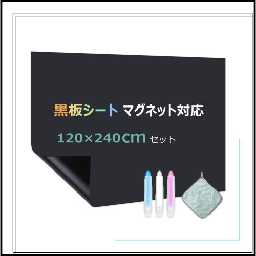 Tenfa マグネット黒板ボード シート 120*240CM 粘着式 ブラックボード シート カット可能 書きやすくて消しやすい 教育・家庭・店舗・プ