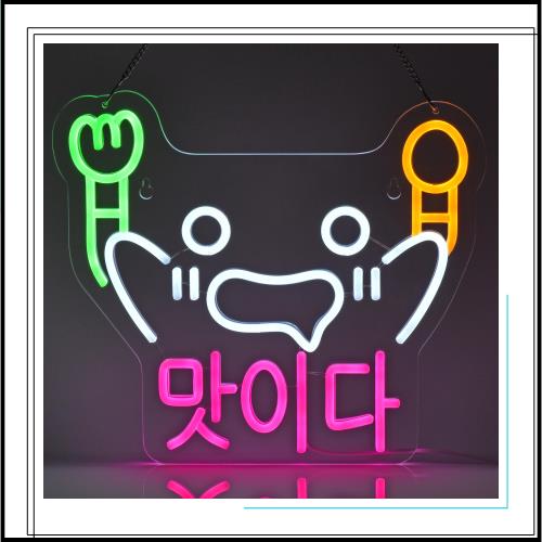 JOMOBUTY ネオンサインライト ？？？ 韓国ネオン看板 美味しい LEDライト 壁掛け インテリア飾り ネオン管 多階段調光可 店舗用照明標識サイ