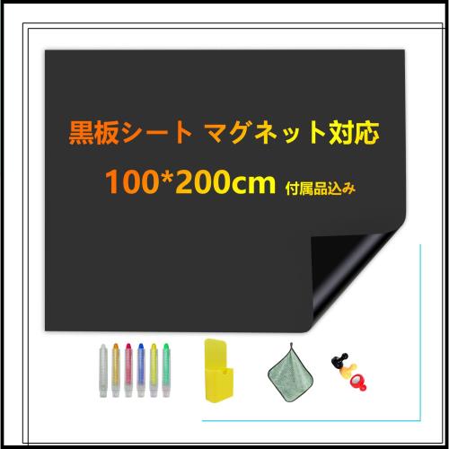 Putenahoto 黒板 シート マグネット対応 複数サイズオプション 貼って剥がせる粘着式 ブラックボード シート 付属品込み 100*200cm