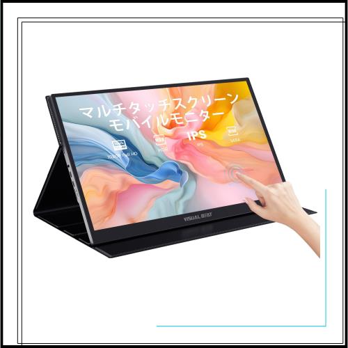 Visual Beat モバイルモニター タッチスクリーン 17.3インチ 1080P HDR IPS USB-C ラップトップ拡張ディスプレイ スマートカバー、USB、H