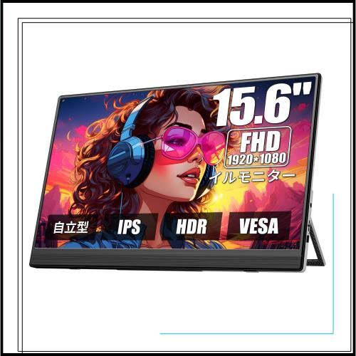 【2025新型モデル】モバイルモニター Dopesplay 15.6インチ HDR VESA対応 自立型 スピーカー内蔵1920*1080 ゲームモバイルディスプレイ
