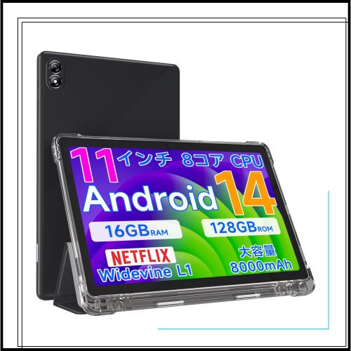 【特殊TPU素材、防塵耐衝撃性専用ケースプレゼント企画実施中】Android 14 タブレット 11インチ CUPEISI P12 MTK T606 8コア CPU 2.0GHz