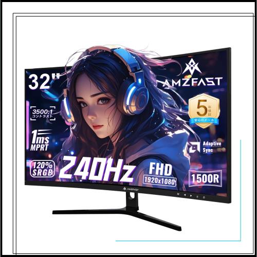 Amzfast 32インチ 湾曲ゲーミングモニター フルHD1080p/240Hz/1ms MPRT/90%DCI-P3/120%sRGB/VAパネル/Adaptive Sync/フリッカー防止/ブル