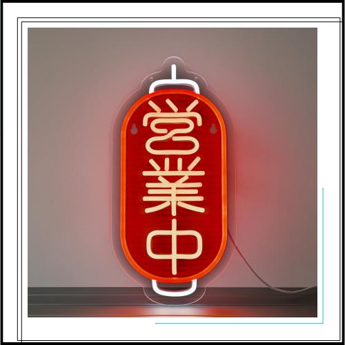 CNBEYOUNG 営業中 ネオンサイン インテリア飾り 壁掛けledネオン管 標識sign 多階段調光可 LED OPENネオンライト 店看板 レストラン バー