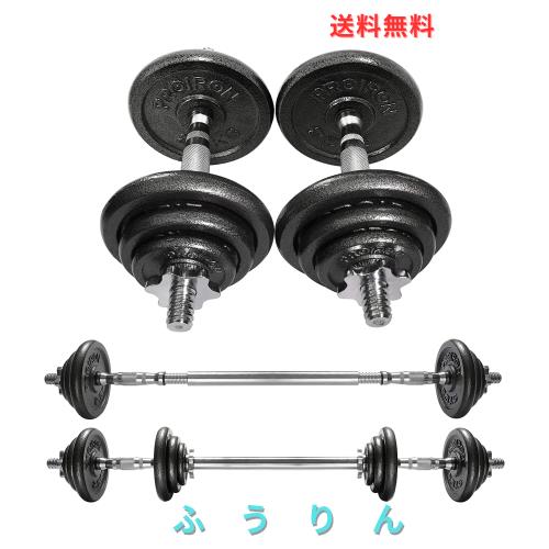 PROIRON ダンベル可変式 20kg 純鋳鉄 10kg 2個セット コネクション・チューブ（延長用シャフト）でバーベルにもなれるダンベル ホームジ