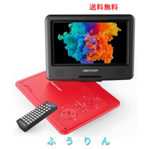 【新機種発売】DBPOWER ポータブルDVDプレーヤー 7.5インチ 5時間連続再生 車載 リージョンフリー CPRM対応 TV同期可能 SD/MS/MMCカード/