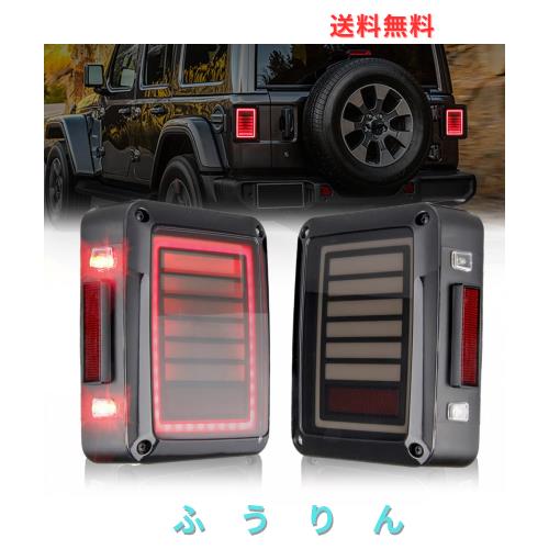 VOSICKY(ボスキー)LED テールライト バックランプ 日本向け仕様 2007~2017年モデル 対応 ブレーキランプ ウインカーランプ バックランプ