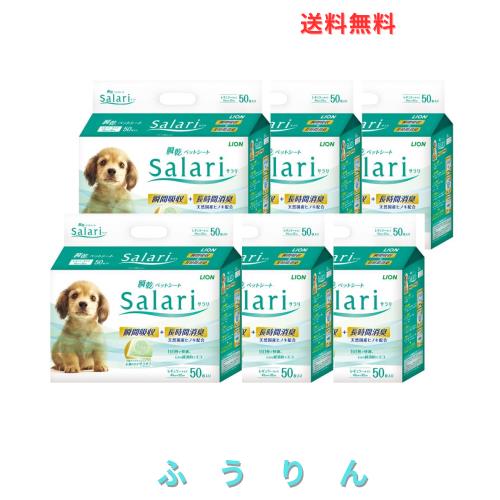 ライオン サラリ Salari 瞬乾ペットシート レギュラー 50枚入×6個 ケース販売 LIONPET 7,232円