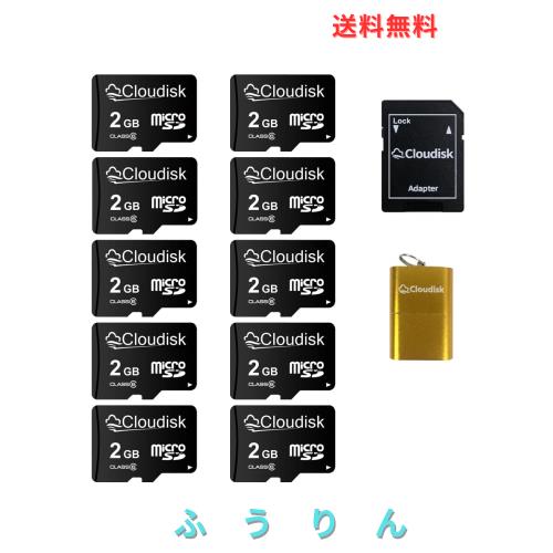 Cloudisk Micro SDカード2 GB(10個セット) フラッシュカード クラス6、SDアダプタ、カードリーダー（2 GB）