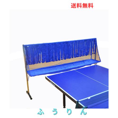 Voodans 移動的卓球台拾球ネット 卓球防球ネット 専用拾球ネット 練習用 集球ネット 移動的 二重オックスフォード リバウンド防止 卓球コ