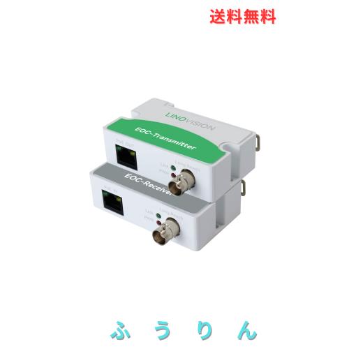 LINOVISION 同軸LANコンバーター POE対応 電源不要型 1000mまで配線可能 100Mbps最大通信速度 既存の同軸ケーブルでIPカメラ ルーターな