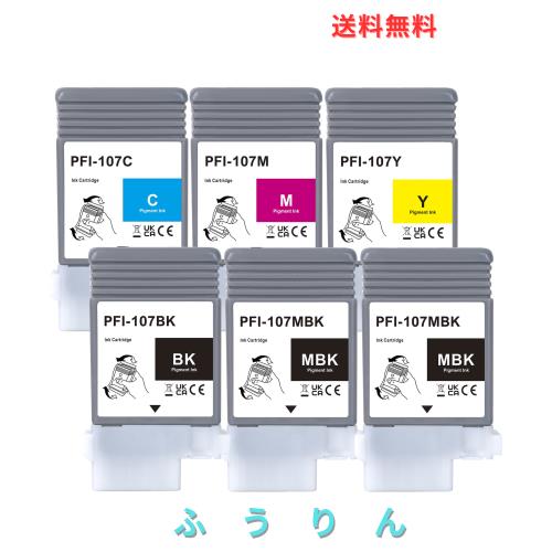 LCL Canon用 PFI-107 PFI-107MBK PFI-107BK PFI-107C PFI-107M PFI-107Y 顔料 （6パック 2MBK BK C M Y） 互換インクカートリッジ 対応機