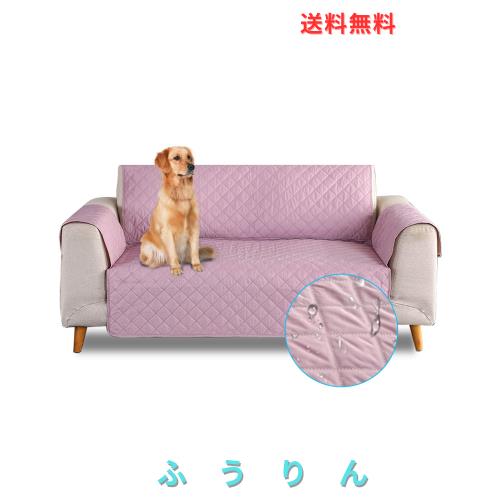PETCUTE ソファーカバー 肘付き 3人掛け 犬猫対策 ソファーシーツ 防水 滑り止め 新型 撥水加工 マルチカバー 傷防止 爪とぎ防止 洗える