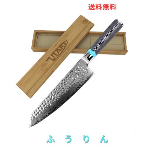 Utaki 剣型（切付型）牛刀 包丁 ダマスカス 67層 V金10号 197mm あなたの料理の腕をワンランクアップさせます！