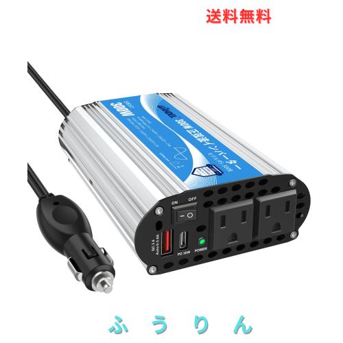 正弦波 300W カー インバーター 車載充電器 変換電源 DC12VをAC100Vに変換 55Hz 車載 インバーター QC3.0 USB-A ＆ PD30W USB-C 超快速充