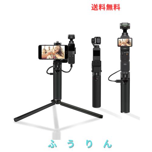 Smatree Osmo pocket 2/1 充電器 DJI Osmo Pocket 2/1用 充電でき延長ロッド【三脚付き+スマートフォンホルダー】 Osmo Pocket 充電ベー