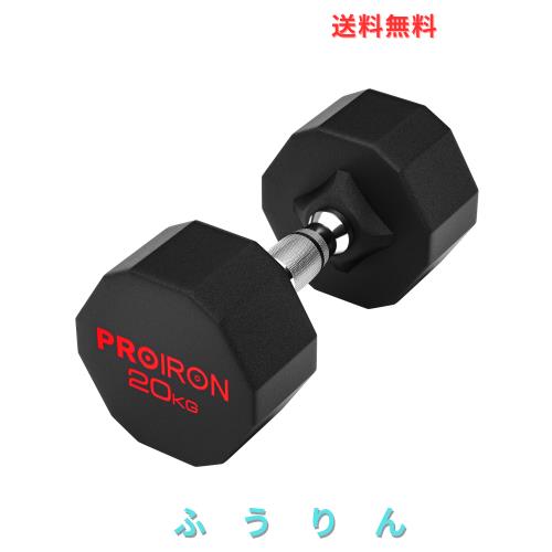 PROIRON 鋼 ダンベル だんべる 20kg 1個 鉄アレイ ﾀﾞﾝﾍﾞﾙ ？？ dumbelll set 家庭用および商業用に適しています