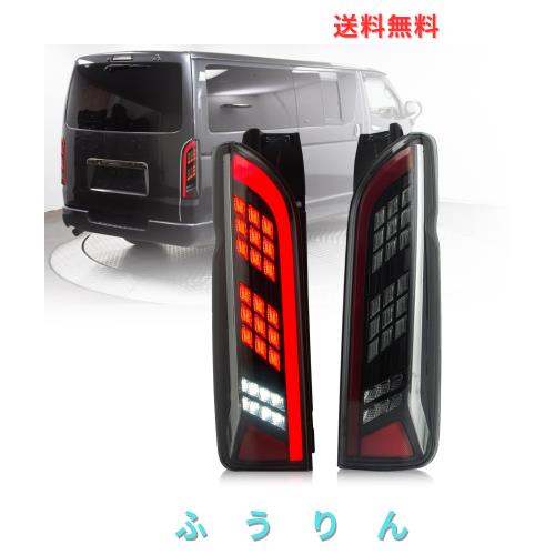 VLAND トヨタ ハイエース 200系 テールランプ 1~6型 流れるウインカー レジアスエース LED テールライト 2005-2018年 スモーク For Toyot