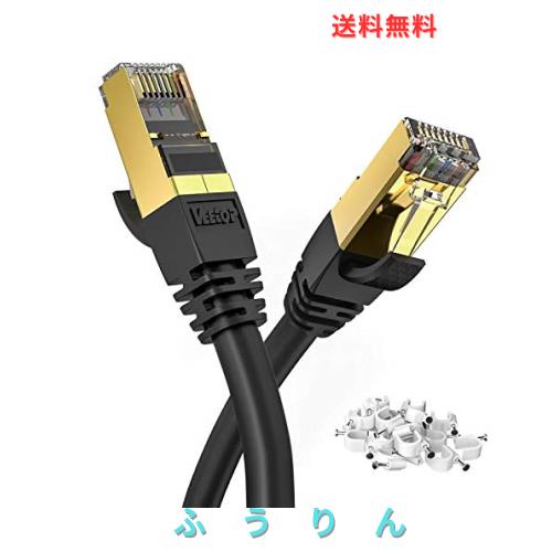 50m Veetop CAT8 LANケーブル カテゴリ-8 超高速 防水 難燃 耐磨 耐候性 金ツメ RJ45コネクタ ギガビット 40Gbps 2000MHz 26awg 爪折れ防