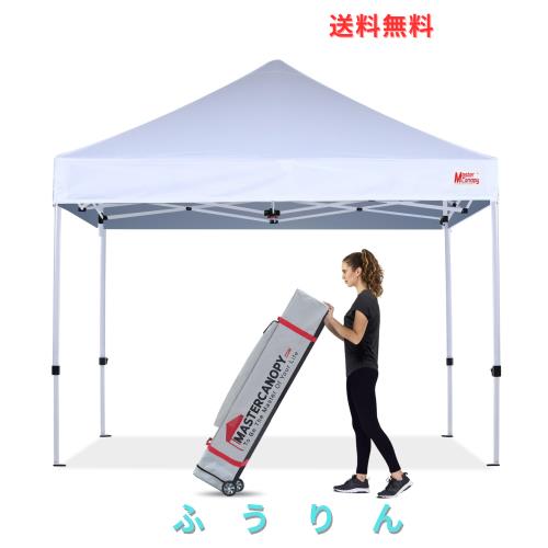 マスターキャノピー（MASTERCANOPY）タープテント ワンタッチ 3M 商用 アウトドア用 三段階調節 スチールフレーム 耐水 UVカット（キャス