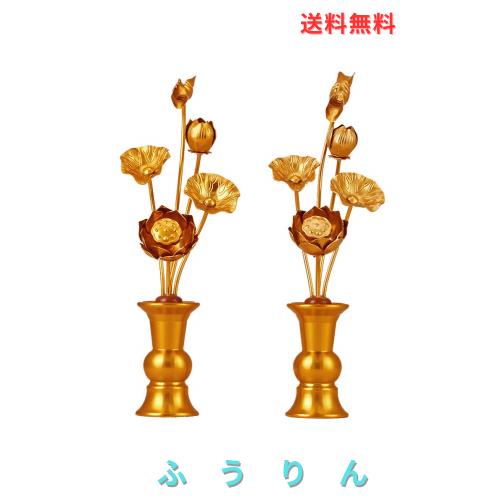 常花 仏花 常花セット 花立て お仏壇用仏具 蓮花 はすはな 花立付き 左右一対 2個セット 金メッキ 蓮華 仏壇 仏具 仏前 法事 法要 お盆
