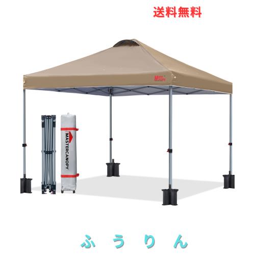 マスターキャノピー（MASTERCANOPY）ワンタッチタープテント 2M/2.5M/3M 三段階調節 スチールフレーム 風抜けベンチレーション 耐水 UVカ