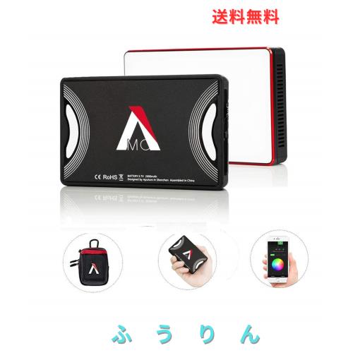 Aputure AL-MC RGB撮影用ライトカメラビデオライト、LED撮影ライト TLCI/CRI 95 +、3200-5600K調整可能、0-100％ステップレス調光、9事前