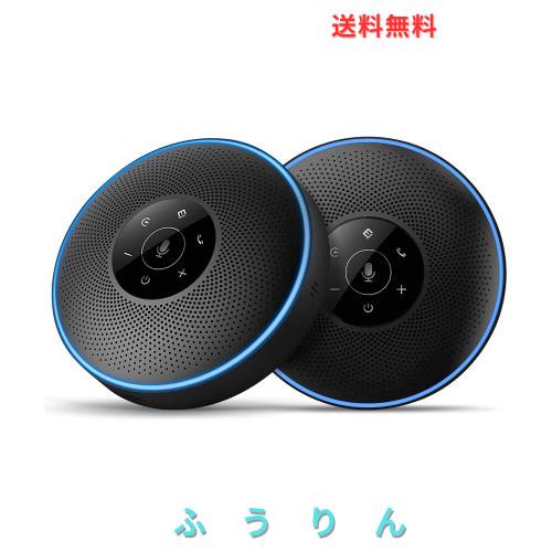 EMEET M220 スピーカーフォン 2台セット 会議用マイクスピーカー 連結機能 8-16名程度の中大会議用 360?全方向集音 ノイズのキャンセリン