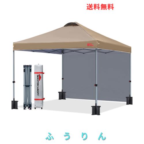 マスターキャノピー（MASTERCANOPY）ワンタッチタープテント サイドシート一枚セット 2M/2.5M/3M 三段階調節 スチールフレーム 風抜けベ