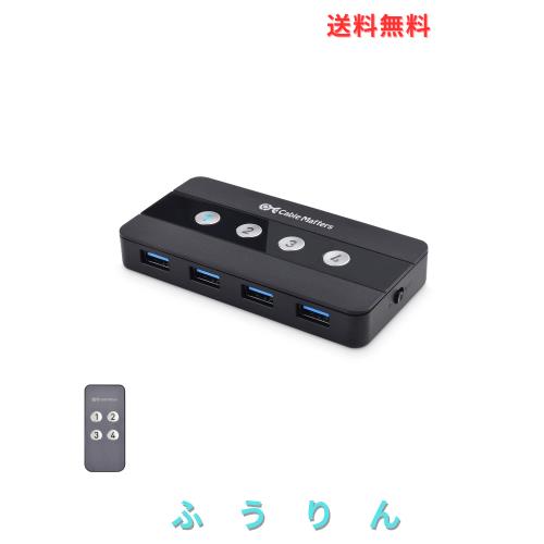 Cable Matters USB切替器 4ポート USB 3.0 4台PC用 4入力4出力 5Gbps USB 切り替え usb スイッチ 手動切替器 リモコン USB-A USB-C変換ア