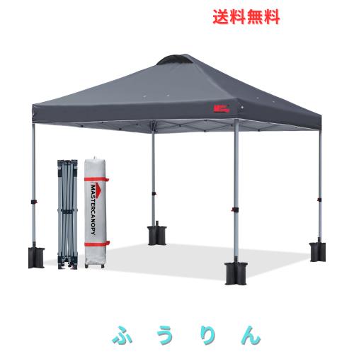 マスターキャノピー（MASTERCANOPY）ワンタッチタープテント 2M/2.5M/3M 三段階調節 スチールフレーム 風抜けベンチレーション 耐水 UVカ