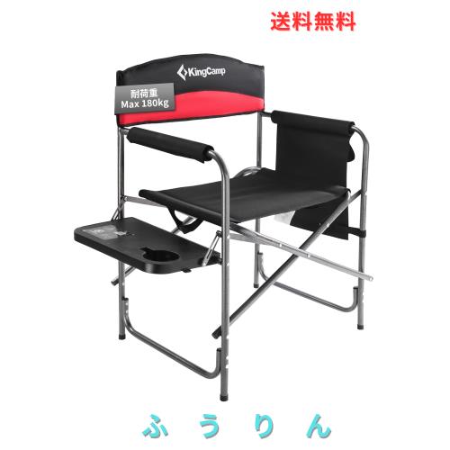 KingCamp ディレクターチェア 折りたたみ アウトドア チェア テーブル＆ポケット付き キャンプ椅子 特大サイズ 耐荷重180KG 肘掛付き ディ
