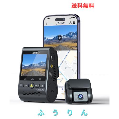 VIOFO ドライブレコーダー 前後カメラ 500万画素カメラ 2.5Kに