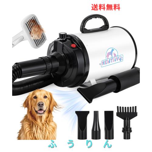 NEWTRY ペットドライヤー 犬用 ペット用 ドライヤー ブロワー 送風機 無段階速度制御 3つのノズル付き ブラシ付き 風速、温度調整可能 大