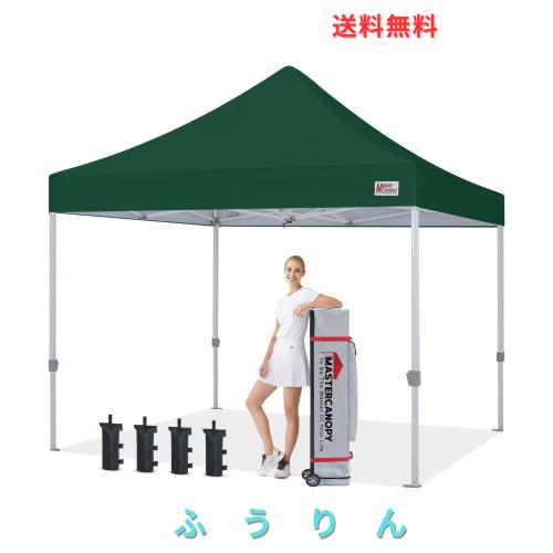 マスターキャノピー（MASTERCANOPY）タープテント ワンタッチ 3M 商用 