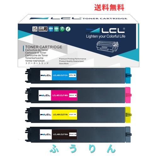 LCL Sharp用 MX-23 MX-23JT MX-23JTBA MX-23JT-BA MX-23JTCA MX-23JT-CA MX-23JTMA MX-23JT-MA MX-23JT-YA (4色セット) 互換トナーカート