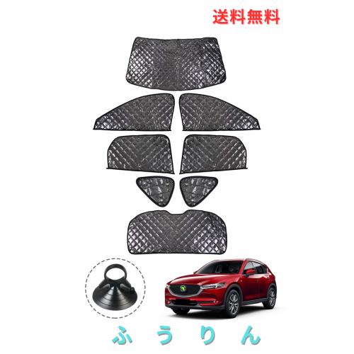 Cartist マツダ CX-5 KF系 日がさ フルセット マルチサンシェード 遮光影法師 窓掛け 5層社会システム 車中泊 ブラックメッシュサンシ