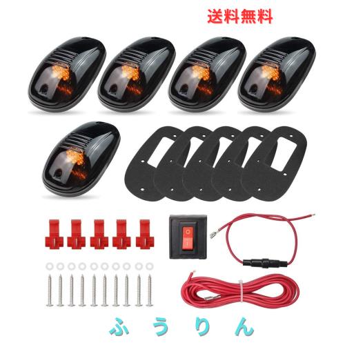 X-STYLE ルーフライト 12V スモークカバー LEDキャブルーフトップ トラック用 マーカー ランニングライトトラック スモークレンズ アンバ