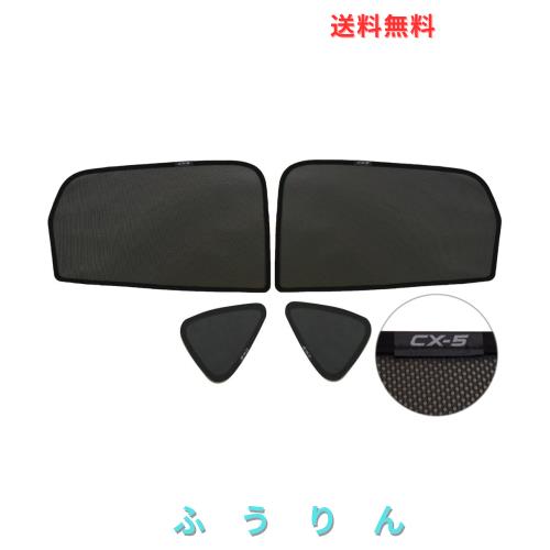 YOSHINARI MAZDA 用 マツダ 用 新型 CX-5 KF メッシュ サンシェード