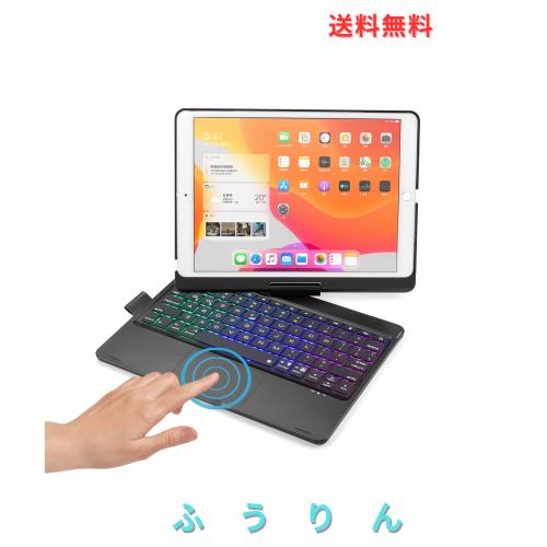 360度回転 iPad9 iPad8 iPad7 iPad Air3 Pro10.5 キーボード タッチパッド搭載 バックライト ケース 一体型 折り畳み iPad 第9/8/7世代