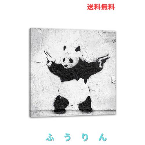 バンクシー パンダ 絵画 インテリア ポスター モダンアートパンダが銃