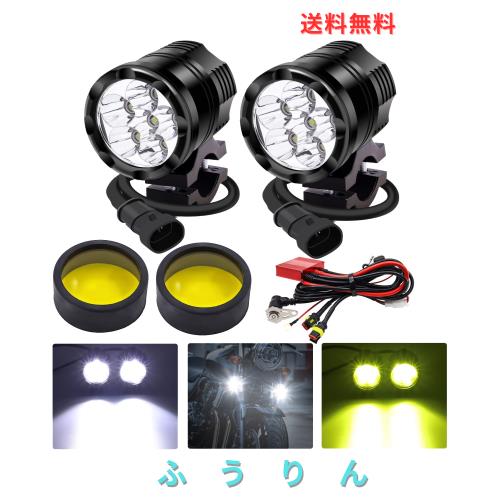 X-STYLE バイク フォグランプ led ハーネスキット 2色 3モード切り替え 60W ヘッドライト 補助灯 12V 24V兼用 高輝度 防水 超長寿命 ワー
