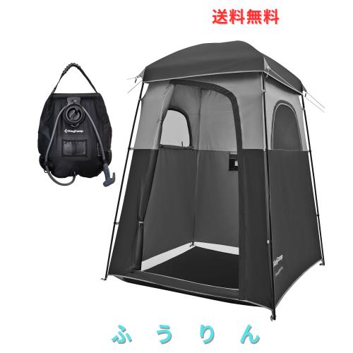 【キャンプ防災兼用】KingCamp 着替えテント プライバシーテント ビーチテント 簡易シャワールーム＆サンシェード 多機能 防水 折りたたみ