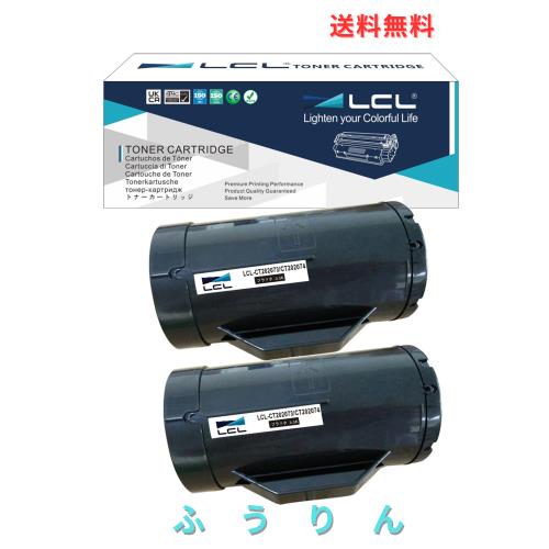 LCL Xerox用 富士ゼロックス用 CT202073 CT202074 5500枚（2パック ブラック） 互換トナーカートリッジ 対応機種：Xerox Docuprint P350