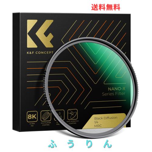 K＆F Concept 72mm ブラックミスト1/4 ソフト効果 1/4 コントラスト調整用ソフト描写用フィルター 日本製AGC光学ガラス 航空アルミ材質 超